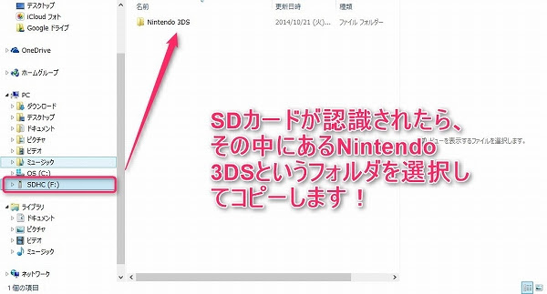 New3ds 新しいsdカードに今まで使っていたsdカードの内容をコピーする方法 ハロー パソコン教室イオンタウン新船橋校 船橋市北本町1丁目のパソコン教室