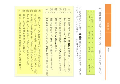 ドリルズ 小学6年生 国語 の無料学習プリント国語 接続語