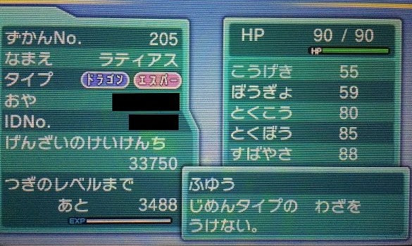 ラティアス ラティオスの厳選方法まとめ ポケモンoras攻略 コンシューマゲームファン