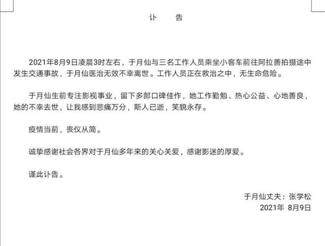 于月仙丈夫发讣告为帮弟弟治病终生未生育出道多年才被表姐夫赵本山 看中 荆楚网 湖北日报网