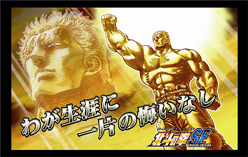 ラオウ 北斗の拳 趣味の広場 楽天ブログ
