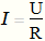 онлайн сила тока закона ома 