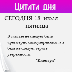 Цитата дня
