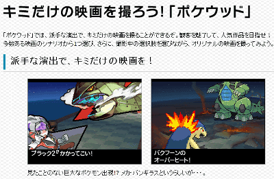 Ds ポケモン ブラック２ ホワイト２ の登場人物 過去キャラとの対戦 新ポケモンなどが公開