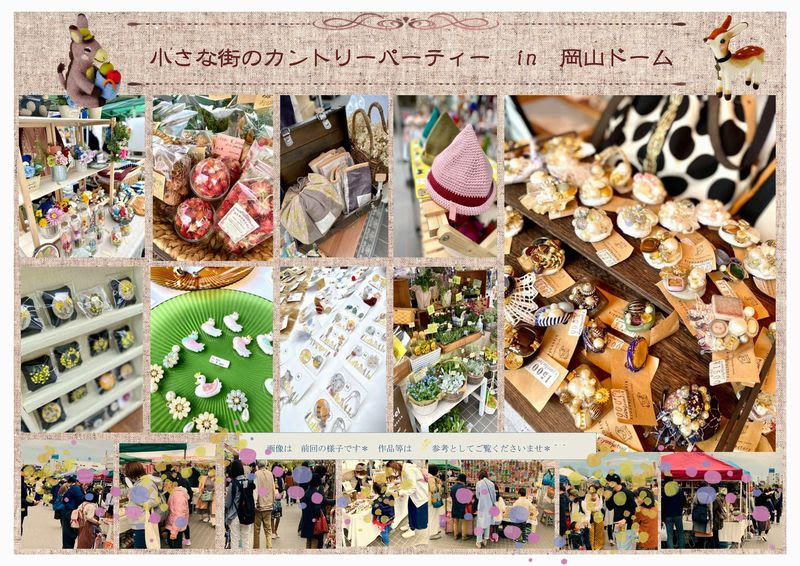 小さな街のカントリーパーティーin岡山ドーム