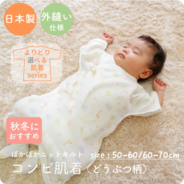 新生児サイズの肌着を卒業したら 60cm 70cmの赤ちゃん肌着へ 日本