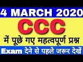 CCC Previous Paper 4 March 2020 || CCC Old Exam Paper 2020 With Answer||