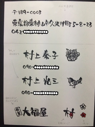名刺用手描き文字 東村山市 大福屋 さん 店舗壁画 壁面絵 内装 外装 看板 メニュー手書きイラスト Essence