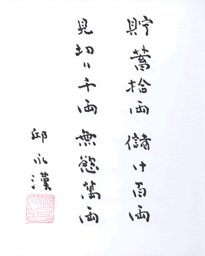 邱永漢の言葉
