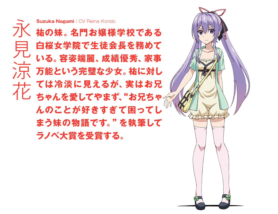 Character Tvアニメ 俺が好きなのは妹だけど妹じゃない 公式サイト