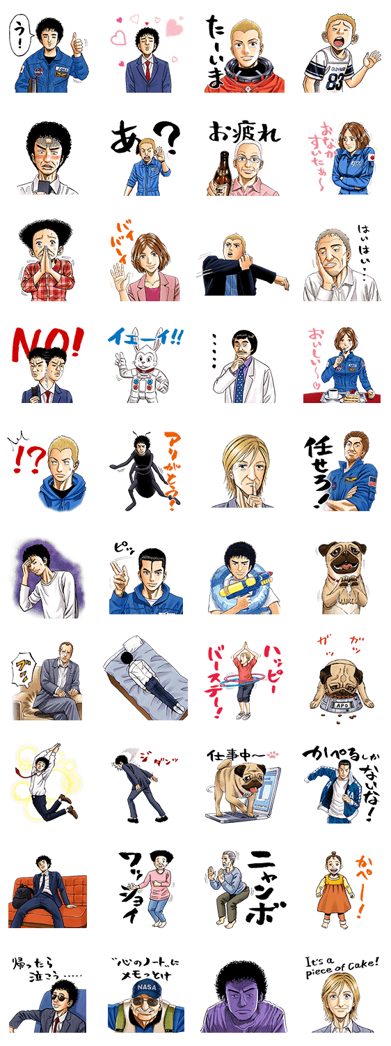 宇宙兄弟 Line公式スタンプ Lineで使えるスタンプを紹介 スタンプひろば