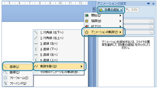 Powerpoint オブジェクトに自由な動きのアニメーションを設定する 教えて Helpdesk