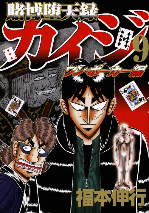 賭博堕天録カイジ ワン ポーカー編 9 福本 伸行 著 文 講談社 版元ドットコム