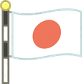 日本の国旗イラスト 手書き風 祝祭日に日の丸の掲揚 可愛い無料イラスト素材集