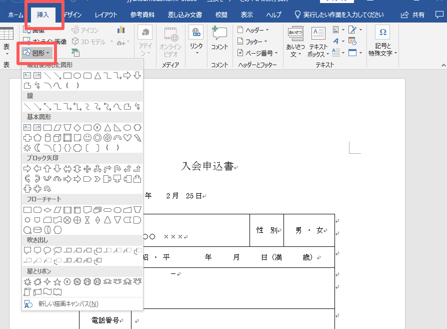 ワード Word 丸で囲んだ文字が上にずれてしまう ゼロテック Zer0tech データベース
