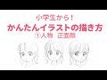 [最も好ましい] 女の子 顔 書き方 簡単 121804-女の子 顔 書き方 簡単