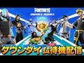 フォートナイト ダウンタイム 終了時間最新 203931-フォートナイト ダウンタイム 終了時間最新