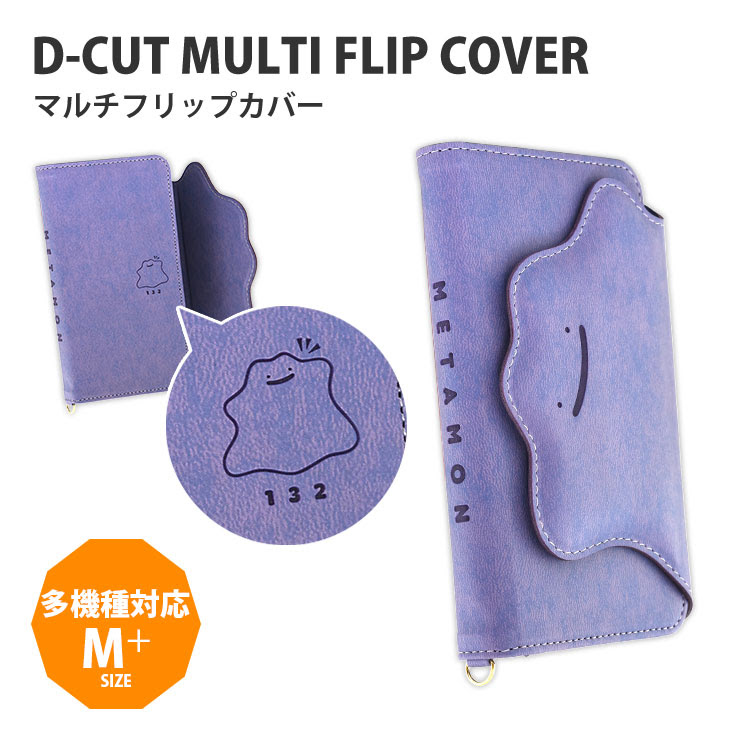 ポケットモンスター ダイカットマルチフリップカバー M ジャケット フィルム マルチフリップカバー マルチフリップカバーm スライド式 グルマンディーズ公式オンラインショップ