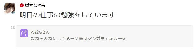 橋本奈々未 乃木坂46 の腕時計