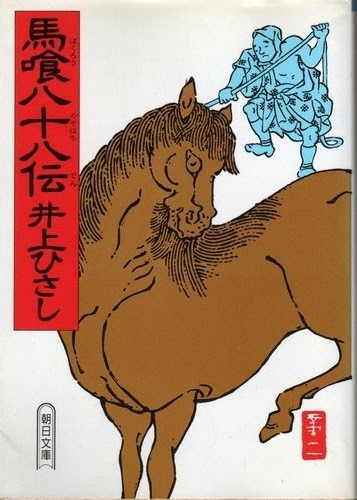 絶版文庫書誌集成 未分類絶版文庫 い