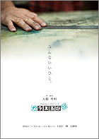 ガラス玉遊戯 第2回公演 みんないいひと 公演情報 劇団 ガラス玉遊戯