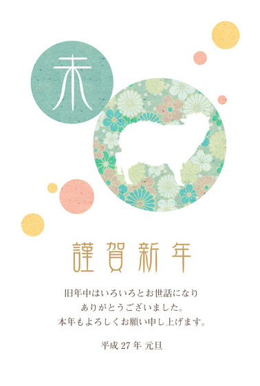 無料素材 水玉模様に花柄と羊をデザインした綺麗な年賀状イラストテンプレート