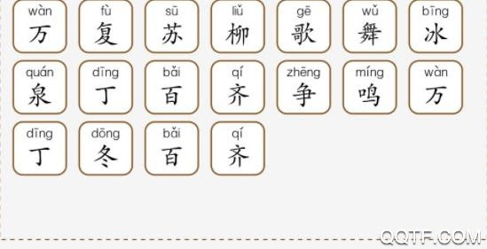 跟我学汉字最新版下载 跟我学汉字v4 6 3 安卓版 腾飞网