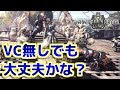 [無料ダウンロード！ √] mhw ボイスチャット オフ 244779-Mhw ボイスチャット オフ
