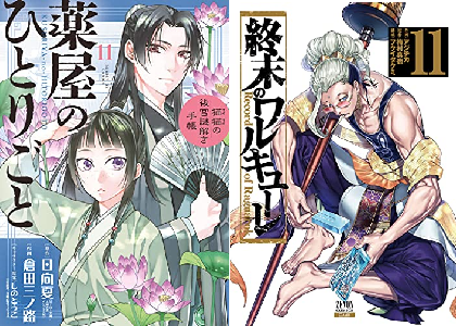 Kindle 新刊 6月18日は シャドーハウス 8巻 終末のワルキューレ 11巻 ゴールデンカムイ 26巻 久保さんは僕を許さない 5巻 Bungo ブンゴ 27巻等750冊 電書通信
