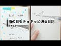 √100以上 雨の日 イラスト 手書き 427988-雨の日 イラスト 手書き