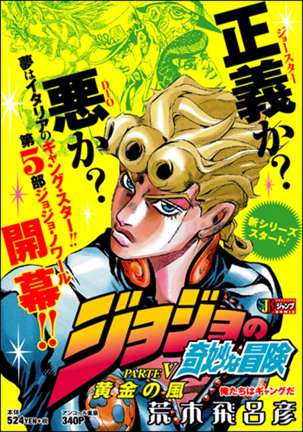 朗報 ジョジョの奇妙な冒険 第5部 黄金の風 今年10月アニメ化決定 盛り上がる声優予想はバトル展開に 荒木先生の不老不死疑惑も ラフアニメ