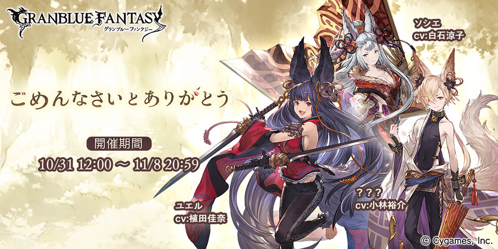 News グランブルーファンタジー