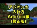 [最も共有された！ √] mcpe アドオン 入れ方 289581-Mcpe ���ドオン 入れ方
