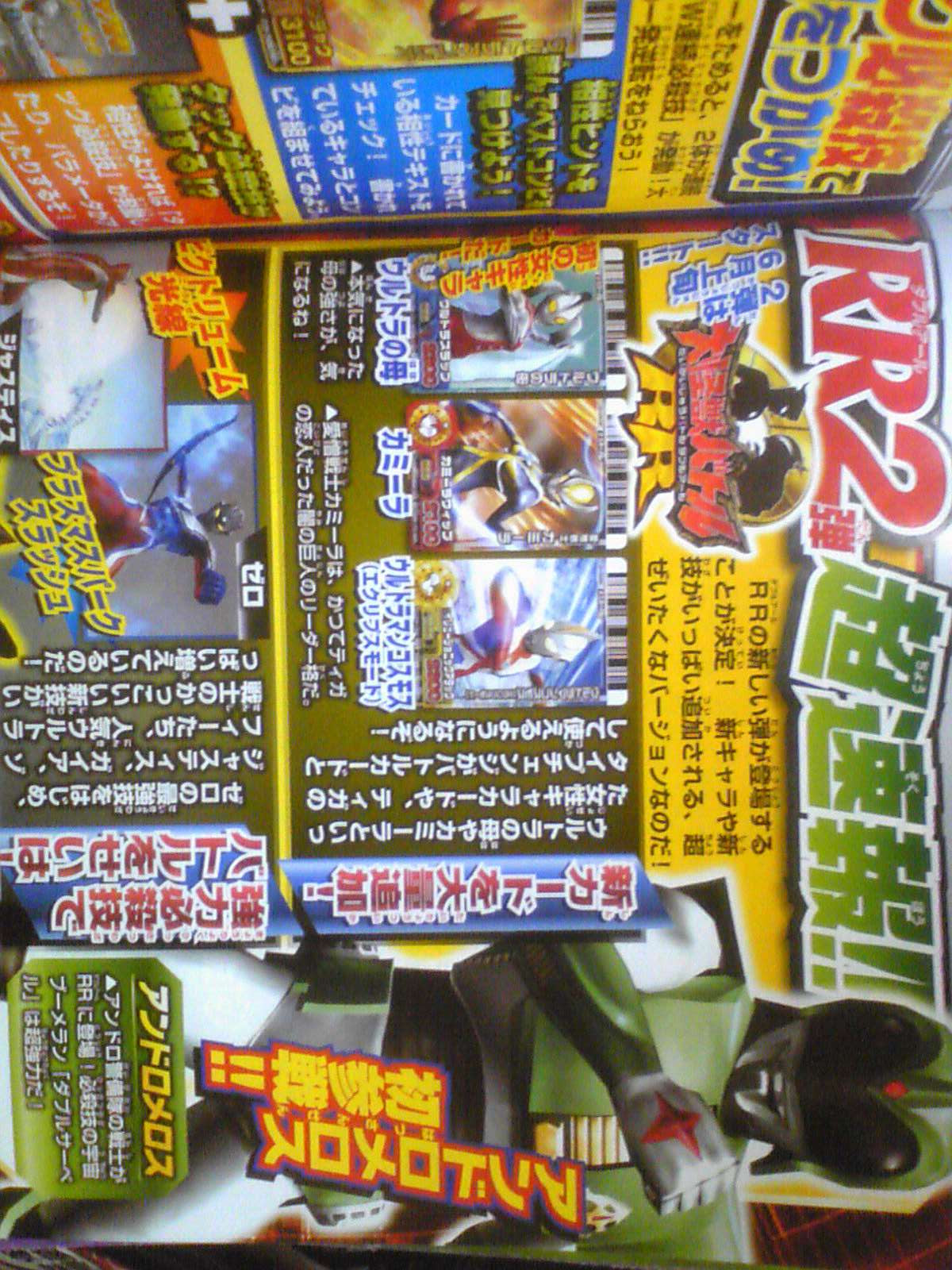 Rr第2弾 母 カミーラ アンドロメロス 大バト新弾情報