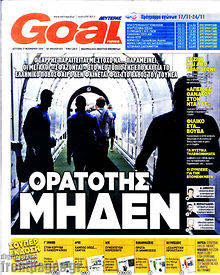 Εφημερίδα Goal News