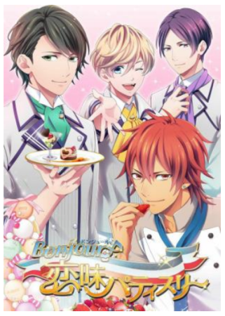 新作スマホ向け恋愛ゲーム Bonjour 恋味パティスリー がアニメ化決定 Vsmedia