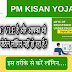 pmkisan csc login issue solution//pmkisan में इस तरह से लॉग इन कर्रे//ni...