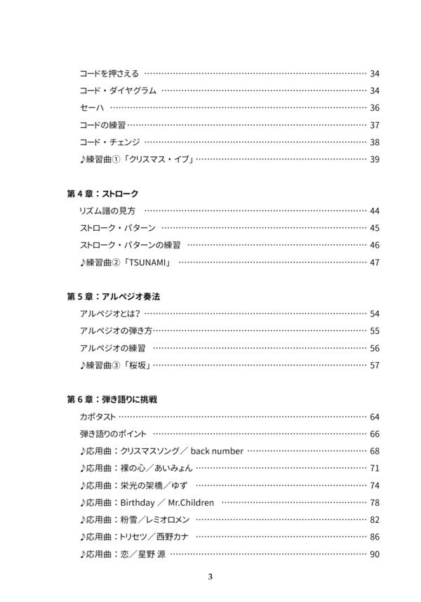 初心者のためのアコースティック・ギター講座 自由現代社編集部(編集 
