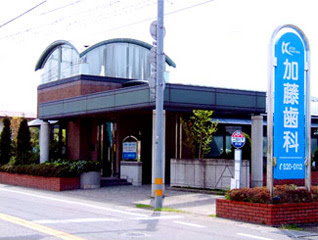加藤歯科医院 大分市 歯科