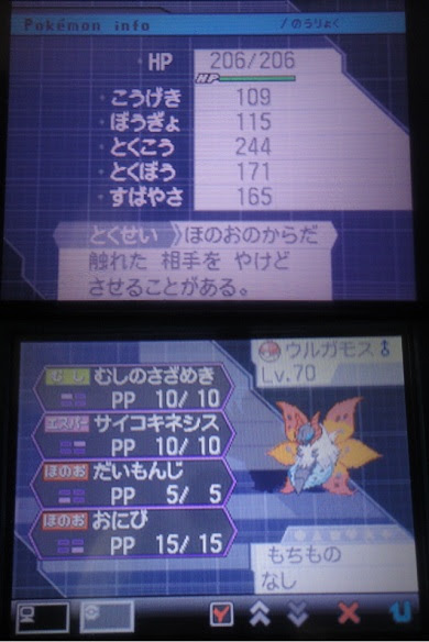 星空の幻想郷シンドローム ポケモンbw2 ウルガモス育成論