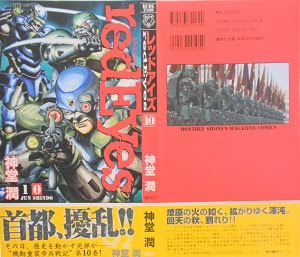 Red ｅｙｅｓ レッドアイズ 1 24巻 神堂潤 漫画 Happy Life