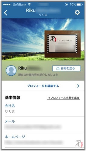 名刺管理サービス Eight は名刺情報がネットで繋がるんだって りくまろぐ