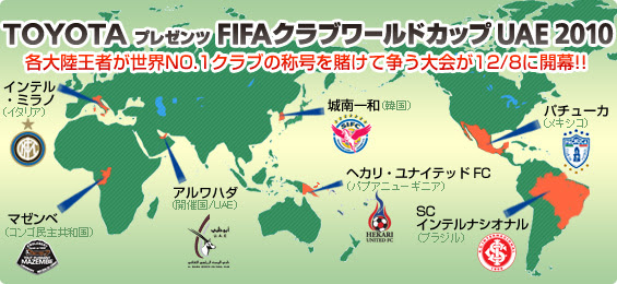 Toyota プレゼンツ Fifaクラブワールドカップ Uae 10 ぴあ