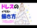 画像 ドレス イラスト かわいい 簡単 162416-ドレス イラスト かわいい 簡単