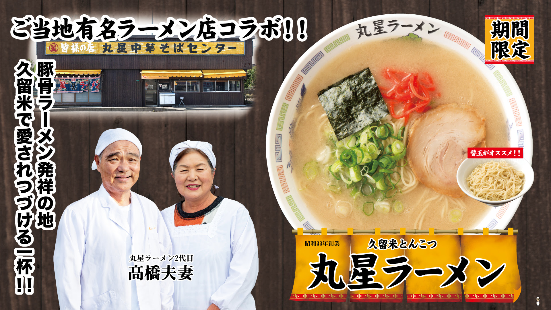 久留米とんこつ丸星ラーメン の壁紙 グロービートジャパン