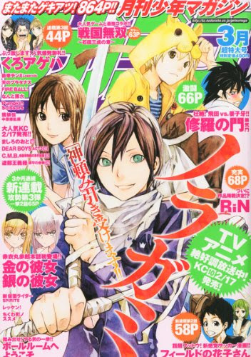 琥珀の月 ゲームネタバレ 創作小説 ノラガミ 原作 ネタバレ感想 14 月刊少年マガジン ３月号