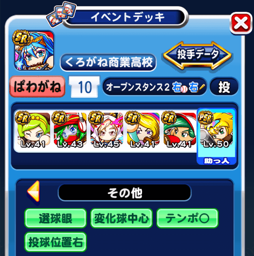 くろがね 経験点9000突破 経験点アイテム中心のアヘ変デッキと立ち回り パワプロアプリ攻略 ぱわでび
