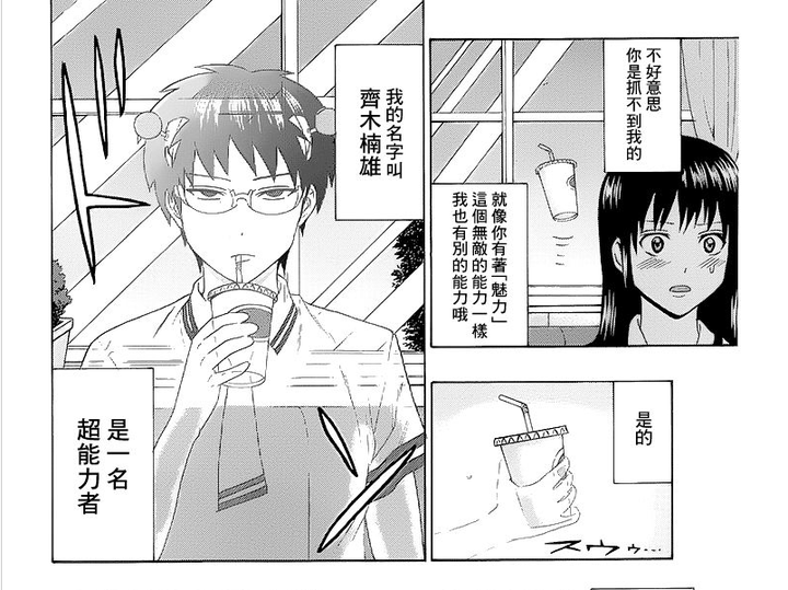 齐木楠雄照桥h本子 万图壁纸网