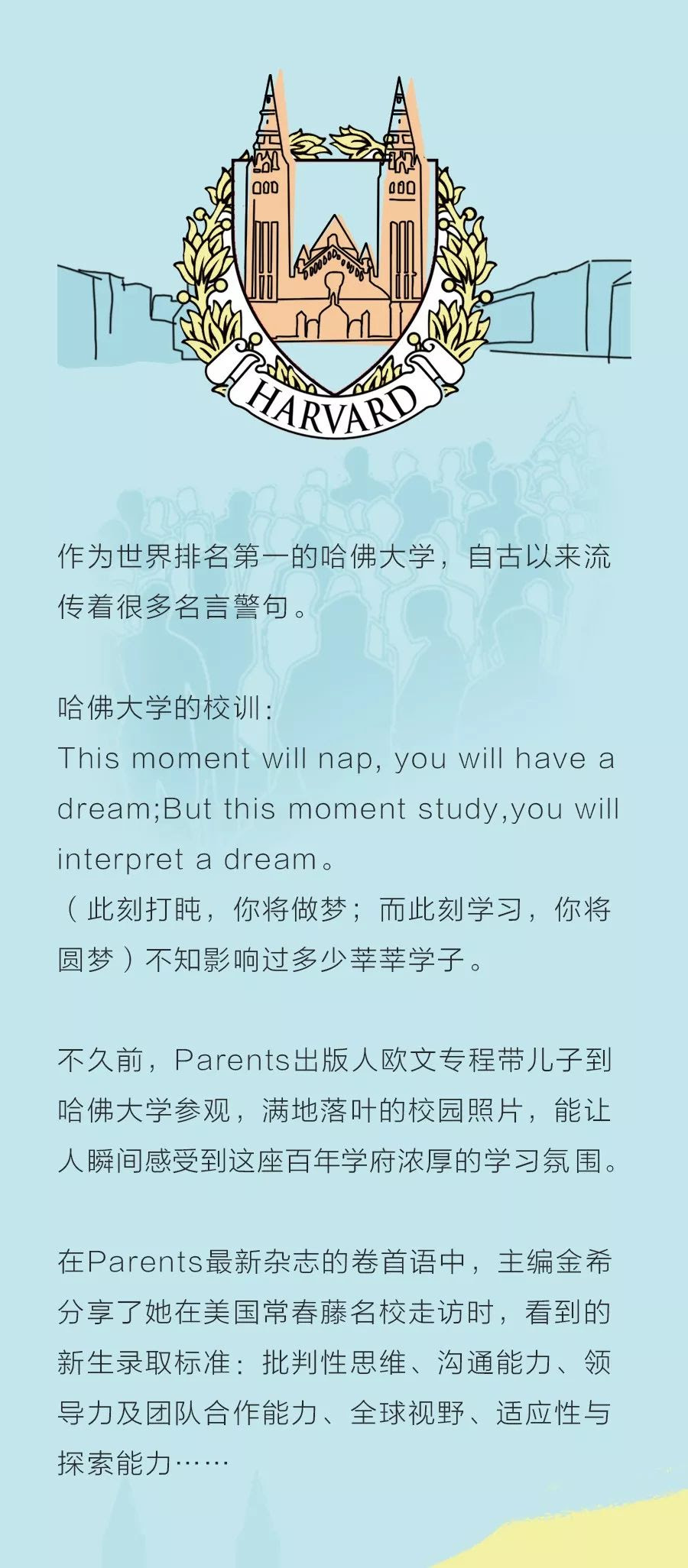 哈佛大学句人生箴言 未来需要什么样的孩子 Parents
