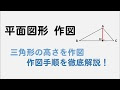 おしゃれな 平面 図形 作図